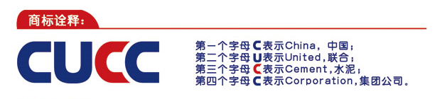 中聯(lián)水泥,中聯(lián)混凝土,臨沂中聯(lián)水泥 中聯(lián)水泥,中聯(lián)混凝土,臨沂中聯(lián)水泥